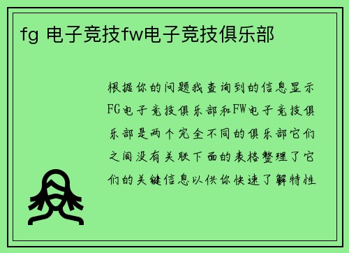 fg 电子竞技fw电子竞技俱乐部