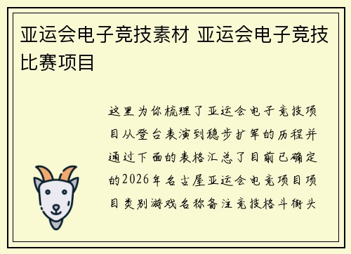 亚运会电子竞技素材 亚运会电子竞技比赛项目