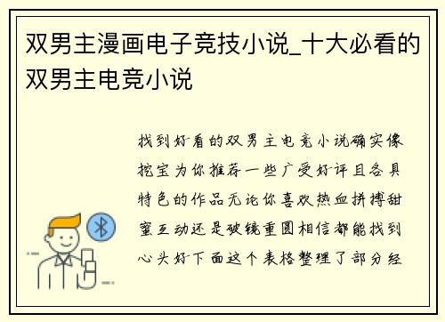 双男主漫画电子竞技小说_十大必看的双男主电竞小说