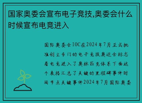 国家奥委会宣布电子竞技,奥委会什么时候宣布电竞进入