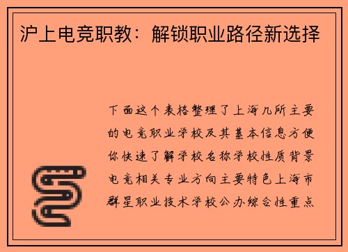 沪上电竞职教：解锁职业路径新选择